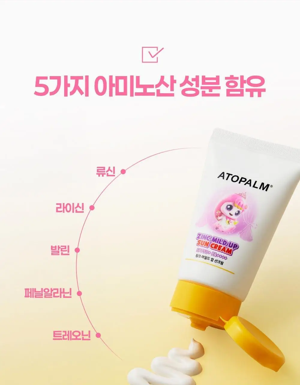[티니핑 콜라보] 아토팜 징크 마일드 업 선크림 65g 상세페이지 40